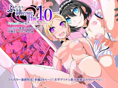 [hentaiworks (Aruma)] Futanari Dorei Gakuen-ka Keikaku 10 [Chinese]