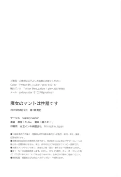 Page 25 of Majo no Manto wa Seiki desu