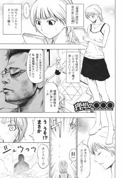 Page 1 of Risou no Marumarumaru