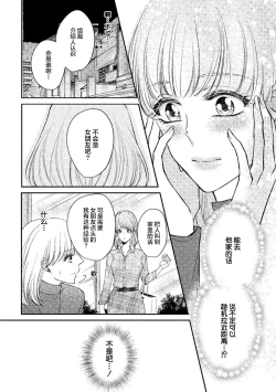 Page 14 of Ecchina Kibun ni Nacchau…！～Sousyoku Kare ni Mechakucha ni Dakarete～ | 突然变得H的气氛...!