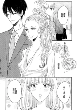 Page 16 of Ecchina Kibun ni Nacchau…！～Sousyoku Kare ni Mechakucha ni Dakarete～ | 突然变得H的气氛...!