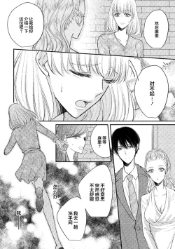 Page 18 of Ecchina Kibun ni Nacchau…！～Sousyoku Kare ni Mechakucha ni Dakarete～ | 突然变得H的气氛...!