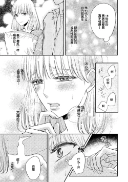 Page 21 of Ecchina Kibun ni Nacchau…！～Sousyoku Kare ni Mechakucha ni Dakarete～ | 突然变得H的气氛...!