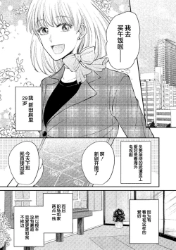 Page 2 of Ecchina Kibun ni Nacchau…！～Sousyoku Kare ni Mechakucha ni Dakarete～ | 突然变得H的气氛...!
