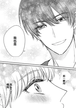 Page 5 of Ecchina Kibun ni Nacchau…！～Sousyoku Kare ni Mechakucha ni Dakarete～ | 突然变得H的气氛...!
