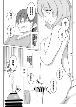 Page 17 of Koishi to Asobo.