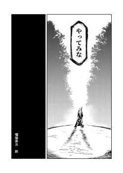 Page 20 of Shoubyou Rougetsu