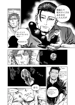 Page 5 of Shousha no Iu Koto wa Zettai!