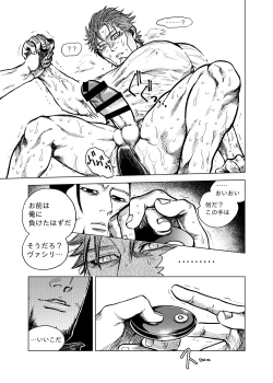 Page 8 of Shousha no Iu Koto wa Zettai!