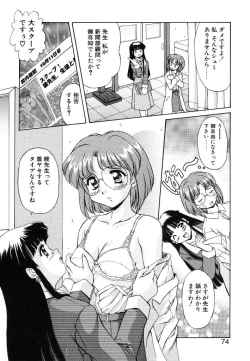 Page 74 of Yumemi wa Shigekiteki