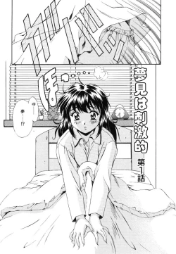 Page 8 of Yumemi wa Shigekiteki