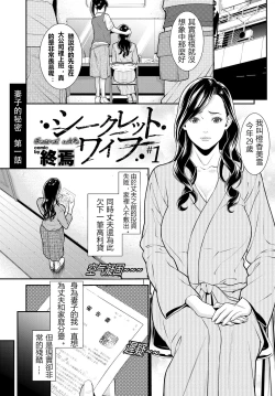 Page 2 of Secret Wife  1-6（無碼版）（210214更新）【極品人妻NTR】