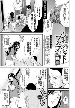 Page 72 of Secret Wife  1-6（無碼版）（210214更新）【極品人妻NTR】