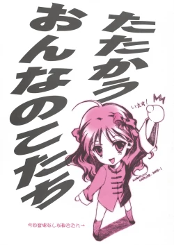 Page 2 of Tatakau Onnanoko-tachi