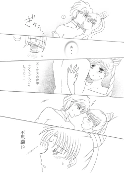 Page 21 of Kiminotonari