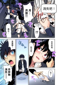 Page 7 of Oretoku Shuugakuryokou ~Otoko wa Jyosou shita Ore dake!! Ch. 37