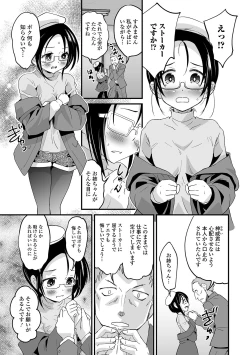 Page 53 of Gekkan Web Otoko no Ko-llection! S Vol. 58