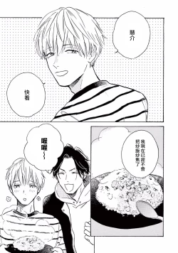 Page 103 of Lonely Playground 1-9