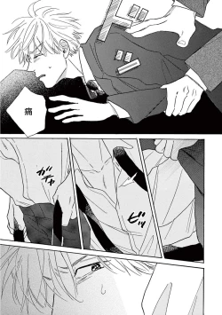 Page 260 of Lonely Playground 1-9