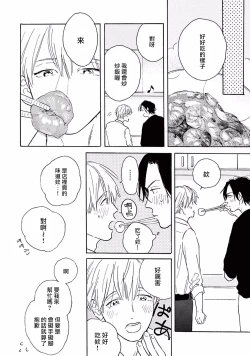 Page 84 of Lonely Playground 1-9