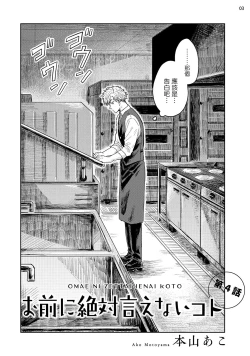 Page 102 of Omae ni Zettai Ienai Koto | 绝对无法对你说的事 1-4