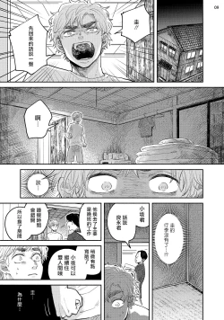 Page 108 of Omae ni Zettai Ienai Koto | 绝对无法对你说的事 1-4