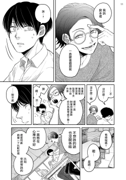 Page 110 of Omae ni Zettai Ienai Koto | 绝对无法对你说的事 1-4