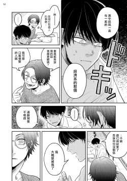 Page 111 of Omae ni Zettai Ienai Koto | 绝对无法对你说的事 1-4