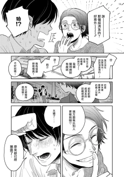 Page 112 of Omae ni Zettai Ienai Koto | 绝对无法对你说的事 1-4