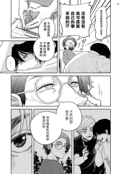 Page 114 of Omae ni Zettai Ienai Koto | 绝对无法对你说的事 1-4