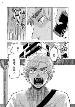 Page 117 of Omae ni Zettai Ienai Koto | 绝对无法对你说的事 1-4