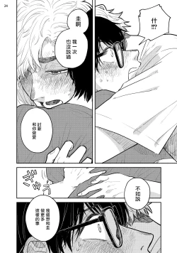 Page 123 of Omae ni Zettai Ienai Koto | 绝对无法对你说的事 1-4