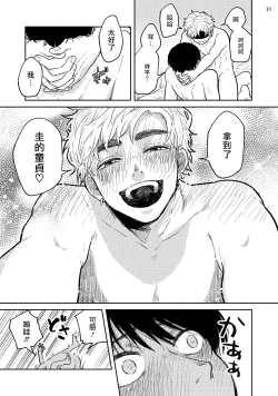 Page 130 of Omae ni Zettai Ienai Koto | 绝对无法对你说的事 1-4