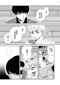 Page 24 of Omae ni Zettai Ienai Koto | 绝对无法对你说的事 1-4