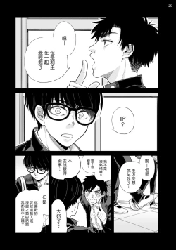 Page 26 of Omae ni Zettai Ienai Koto | 绝对无法对你说的事 1-4
