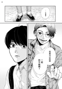 Page 31 of Omae ni Zettai Ienai Koto | 绝对无法对你说的事 1-4