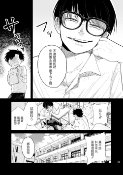 Page 38 of Omae ni Zettai Ienai Koto | 绝对无法对你说的事 1-4