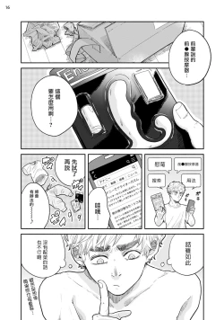 Page 49 of Omae ni Zettai Ienai Koto | 绝对无法对你说的事 1-4