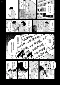 Page 53 of Omae ni Zettai Ienai Koto | 绝对无法对你说的事 1-4