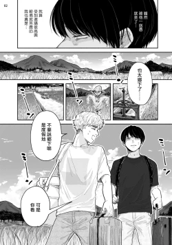 Page 67 of Omae ni Zettai Ienai Koto | 绝对无法对你说的事 1-4