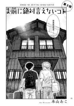 Page 68 of Omae ni Zettai Ienai Koto | 绝对无法对你说的事 1-4