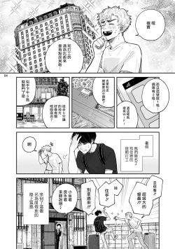 Page 69 of Omae ni Zettai Ienai Koto | 绝对无法对你说的事 1-4