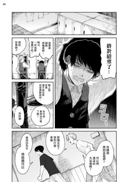 Page 73 of Omae ni Zettai Ienai Koto | 绝对无法对你说的事 1-4