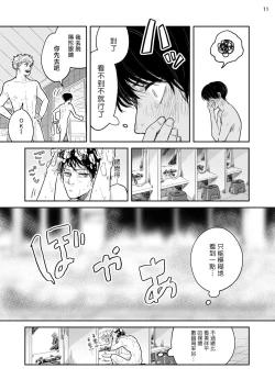 Page 76 of Omae ni Zettai Ienai Koto | 绝对无法对你说的事 1-4