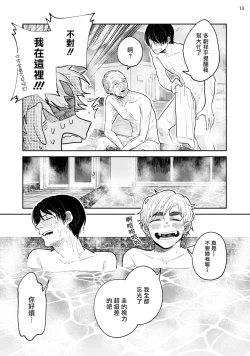 Page 78 of Omae ni Zettai Ienai Koto | 绝对无法对你说的事 1-4