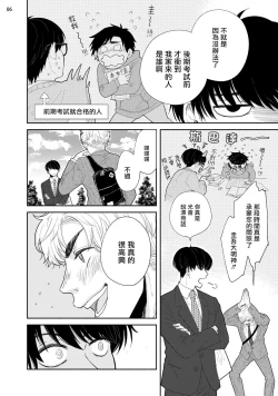 Page 7 of Omae ni Zettai Ienai Koto | 绝对无法对你说的事 1-4