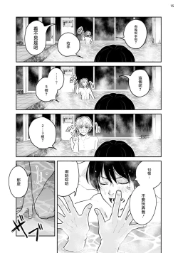 Page 80 of Omae ni Zettai Ienai Koto | 绝对无法对你说的事 1-4