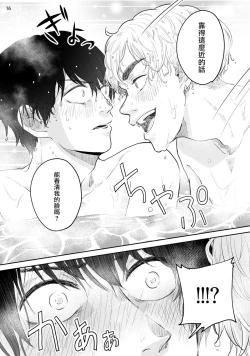 Page 81 of Omae ni Zettai Ienai Koto | 绝对无法对你说的事 1-4