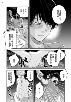 Page 83 of Omae ni Zettai Ienai Koto | 绝对无法对你说的事 1-4