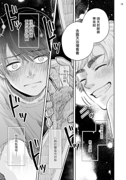 Page 84 of Omae ni Zettai Ienai Koto | 绝对无法对你说的事 1-4